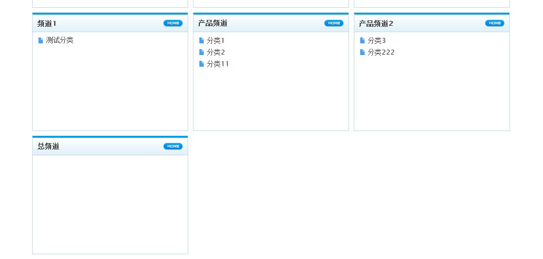 全站调用所有频道及其下分类