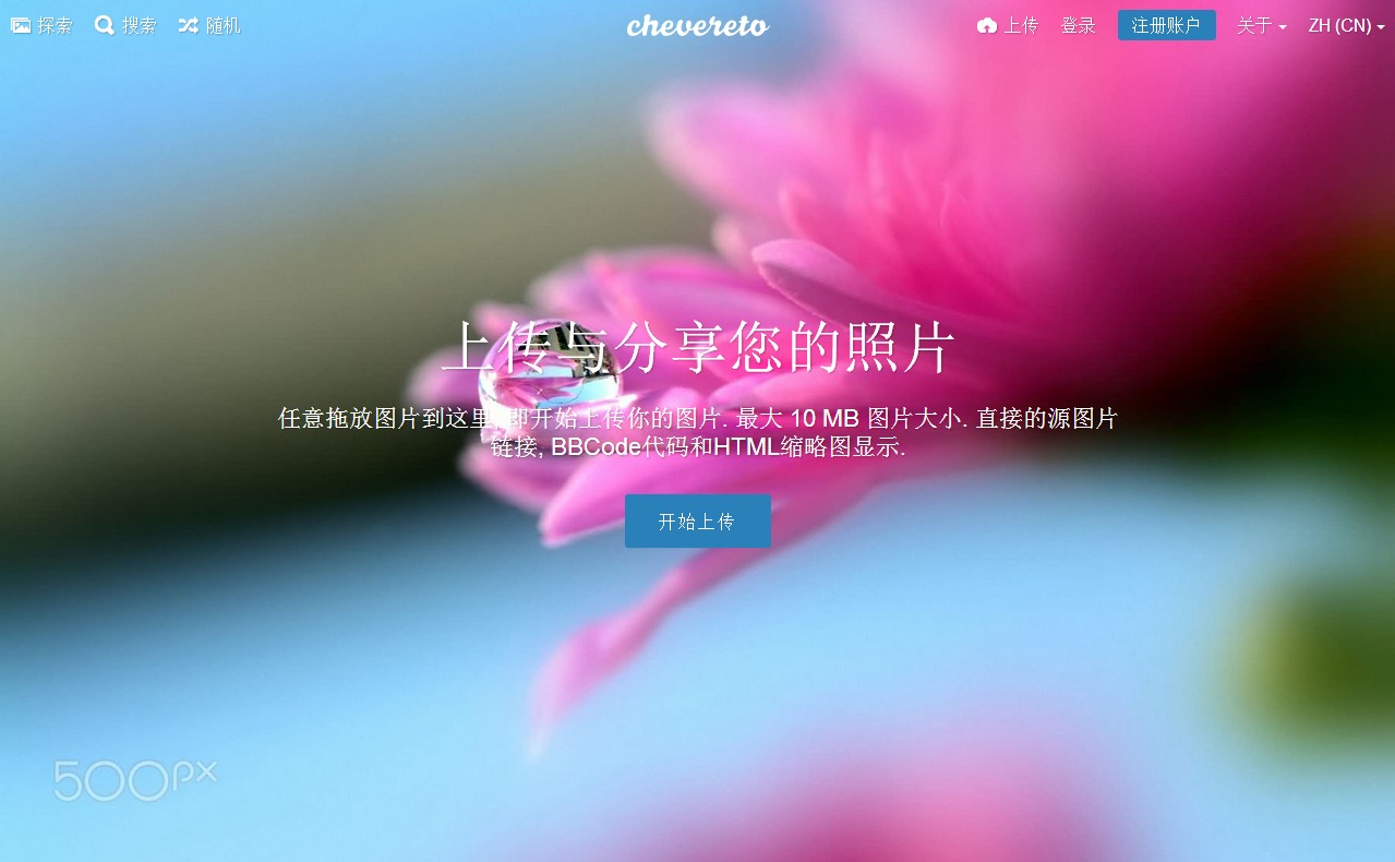 Chevereto.v3.7.1 国外著名图床程序PHP源码 [未破解版本]