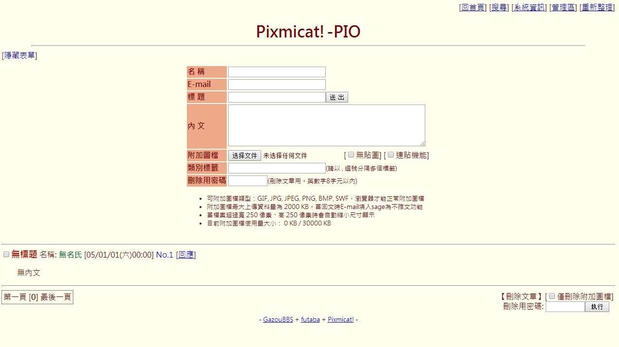 简洁实用类似A岛的免数据库留言论坛源码Pixmicat!-PIO【可作图库用】