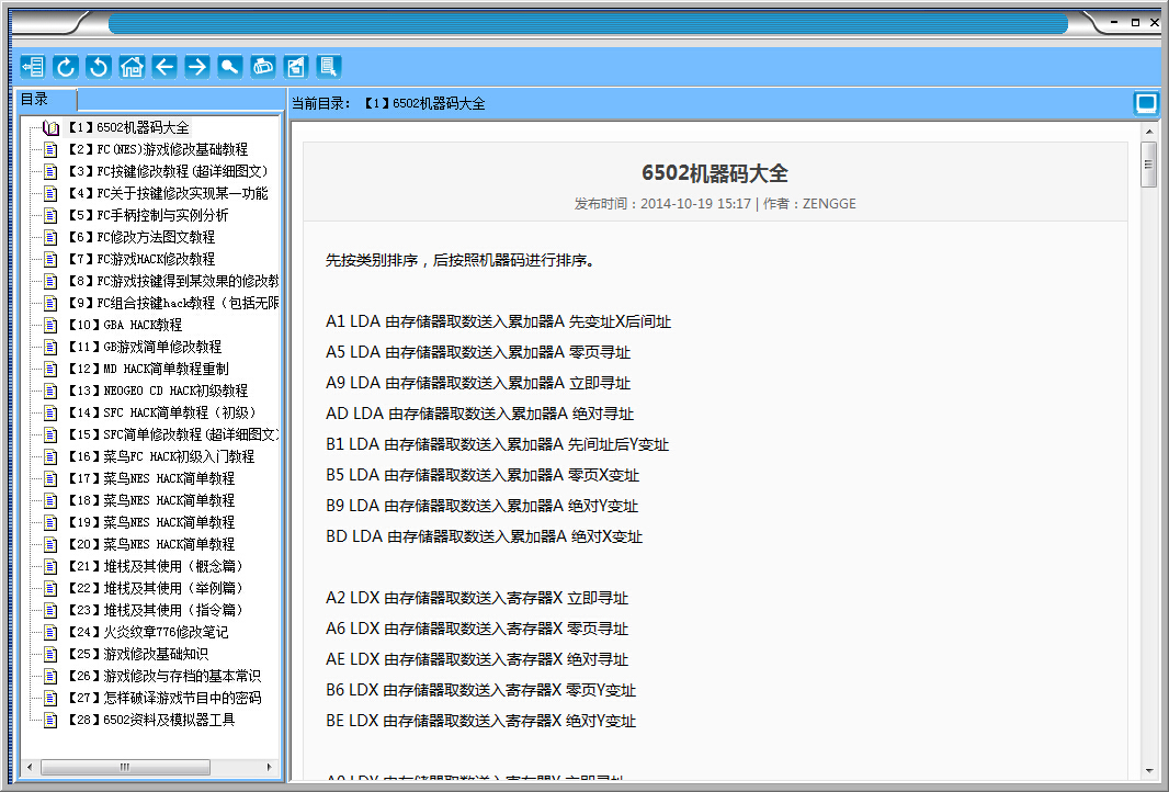 FC模拟游戏Hack修改教程电子书