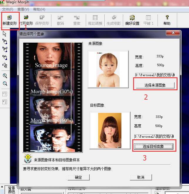 超简单傻瓜式操作变脸动画制作软件Magic Morph使用教程【图解】