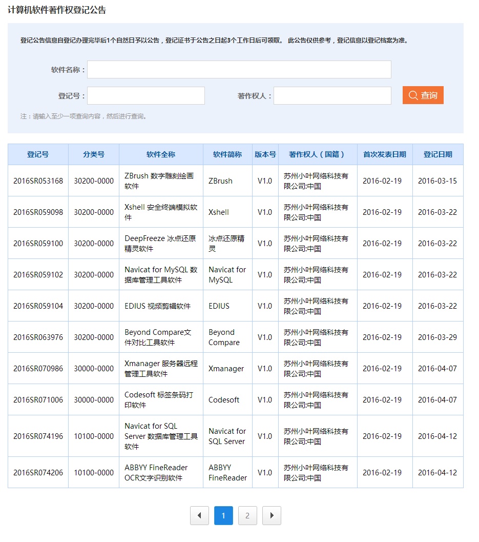 [转载]揭露苏州小叶网络科技有限公司不齿行径