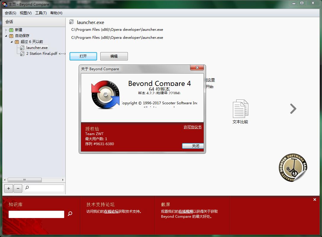 Beyond Compare V4.2.2 Build 22384 多国语言免安装便捷版