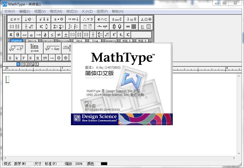 优秀的数学公式编辑软件MathType6.9a简体中文特别安装版【附注册机及官方6.9B原版】