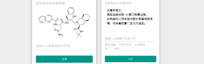 为你的树洞外链程序添加丧心病狂的验证码功能