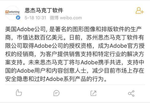 思杰马克丁拿下Adobe中国代理，网友：别再祸害了