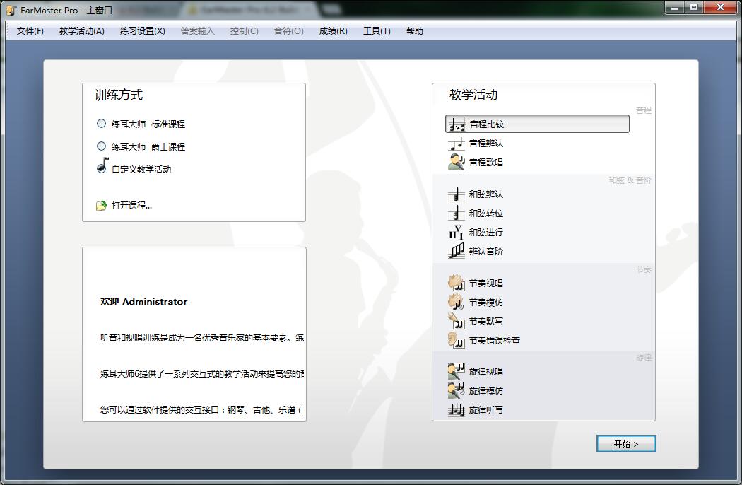 练耳大师EarMaster Pro 6.2 Build 656安装破解版 + Portable便捷版
