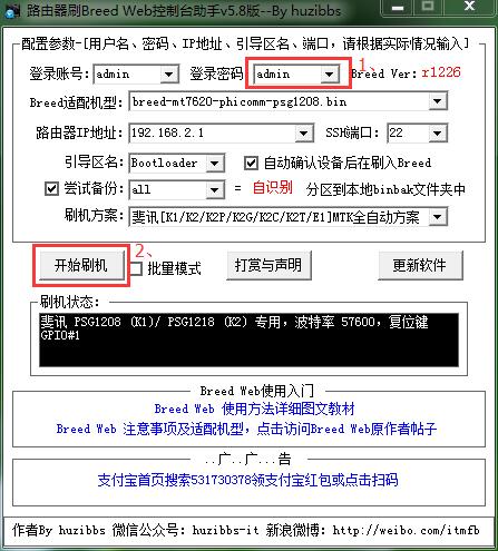 路由器breed Web控制台助手v5.8版本及简单刷斐讯K2路由器Breed教程