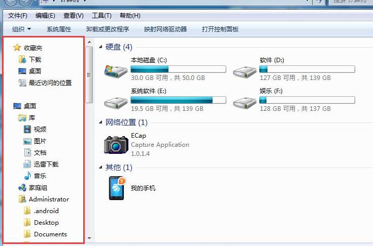 一个注册表补丁WIN7的导航窗格更简洁更清爽