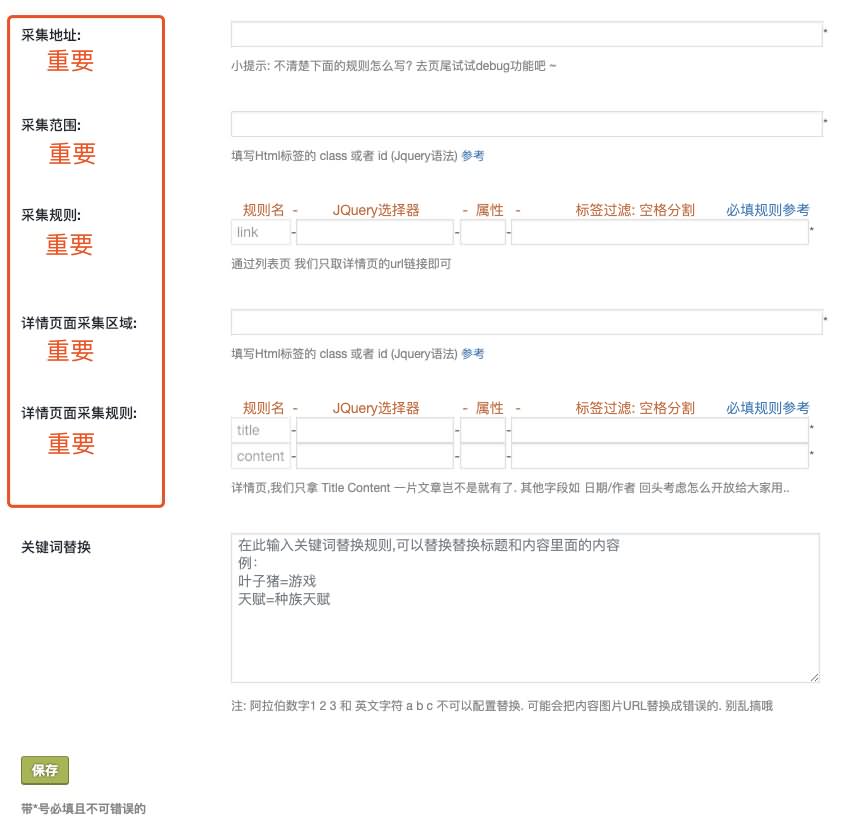 胖鼠采集——新手设置采集规则教程