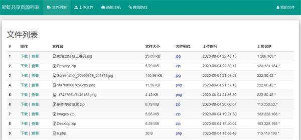 彩虹外链网盘V5.5